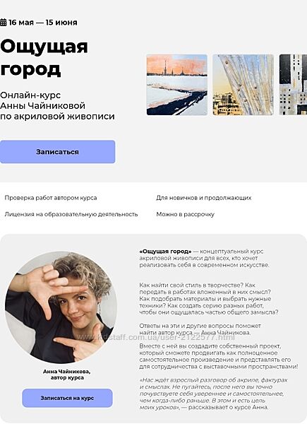 Анна Чайникова Ощущая город KalachevaSchool 2024