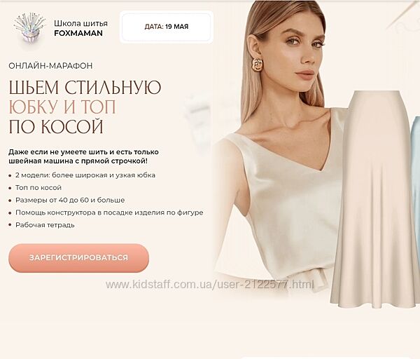 Мария Новоселова, Марина Эсбулатова Юбка по косой 2024