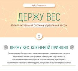 Марта Николаева-Гарина Программа Держу вес 2025