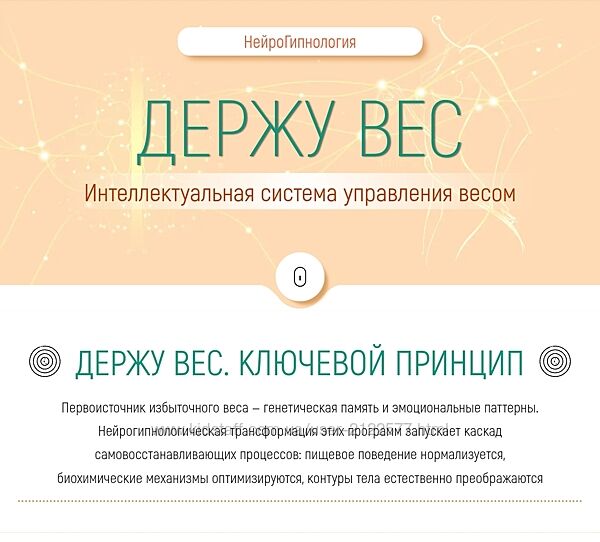 Марта Николаева-Гарина Программа Держу вес 2025