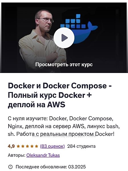 Oleksandr Tukas Docker и Docker Compose - Полный курс Docker деплой на AWS