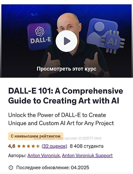 Anton Voroniuk DALL-E 101 полное руководство по созданию артов с помощью ИИ