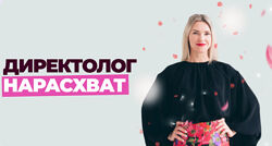 Елена Червонец Школа контекстной рекламы. Директолог нарасхват 2025