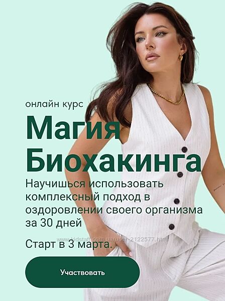 Яна Цветкова  Магия биохакинга. Тариф Попробую сама