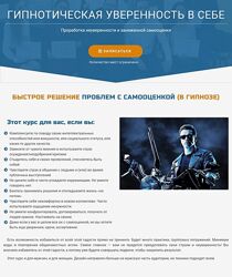 Гипнотическая уверенность в себе Денис Лузин