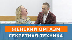 Оргазм в гипнозе Денис Лузин