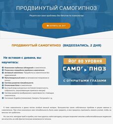 Продвинутый самогипноз Денис Лузин