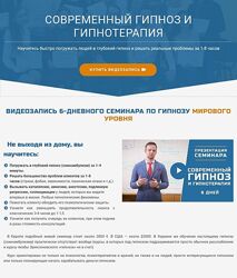 Гипноз мирового уровня Денис Лузин