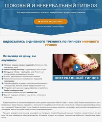 Шоковый и невербальный гипноз Денис Лузин