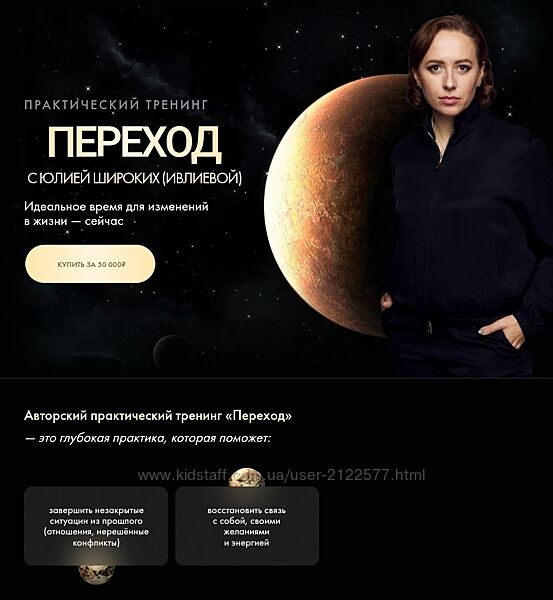 Юлия Ивлиева Переход. Тариф Полный переход 2025