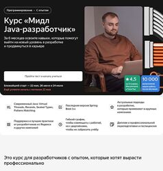 Яндекс Практикум Мидл Java-разработчик. Часть 1,2 2024