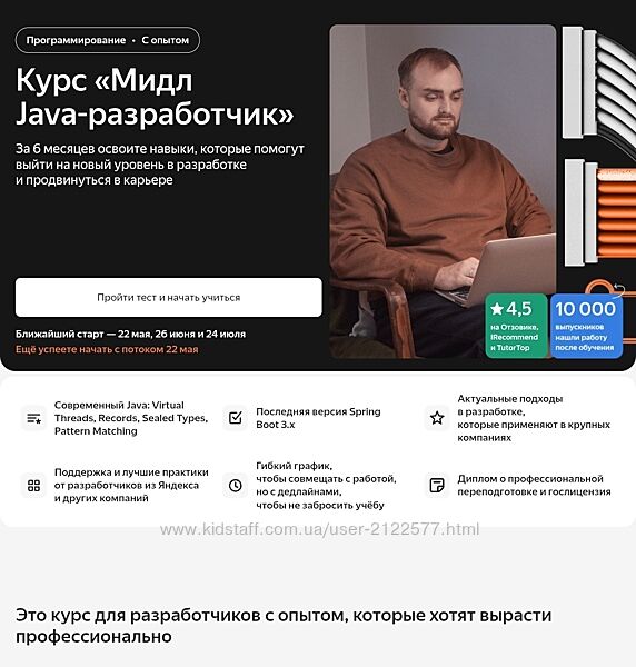 Яндекс Практикум Мидл Java-разработчик. Часть 1,2 2024