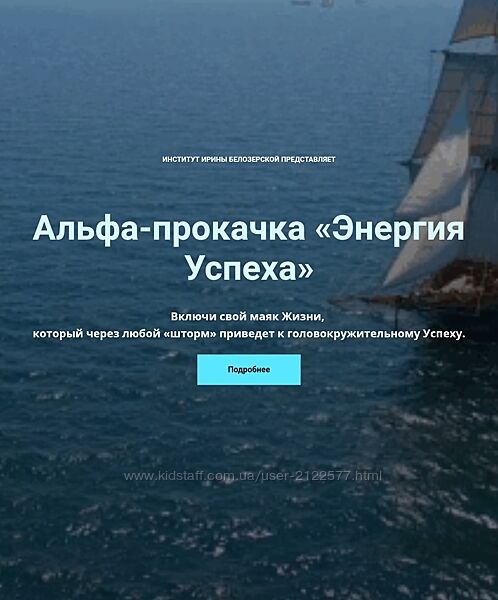 Ирина Белозерская Альфа-прокачка Энергия Успеха