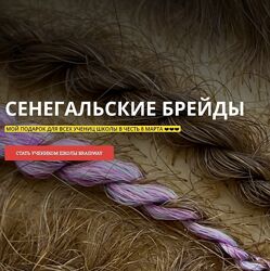 Алексей Хазов Сенегальские брейды 2024