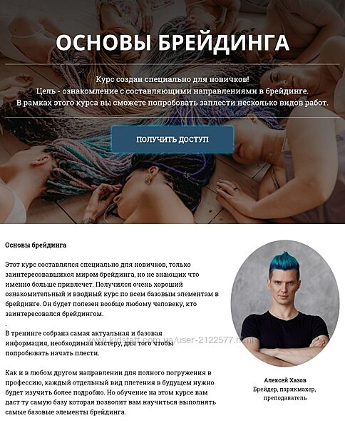 Алексей Хазов Основы брейдинга 2024