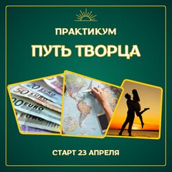 Марина Майская Путь творца 2025