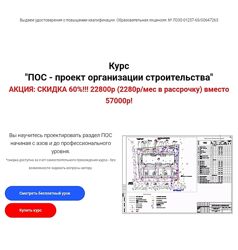 Григорий Белугин ПОС - проект организации строительства 2025