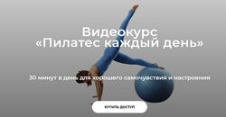 Елена Волкова Пилатес на каждый день