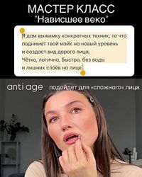 Анастасия Душина Мастер-класс Нависшее веко 2025