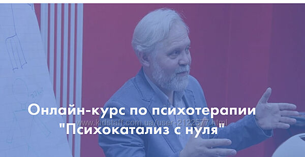 Андрей Ермошин Психокатализ с нуля. 1 2 3 модуль