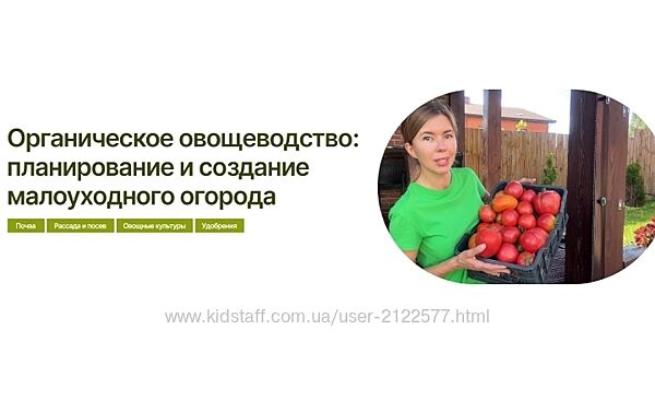 Марина Шевлякова Органическое овощеводство 2025