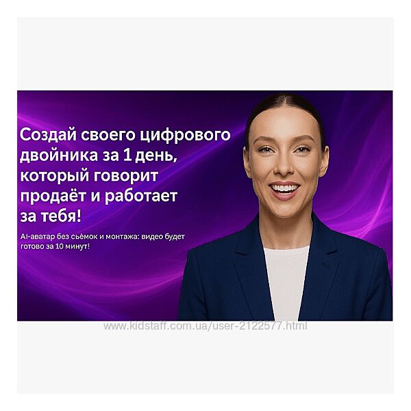 Наталья Гринцевич Создай своего цифрового двойника за 1 день 2025