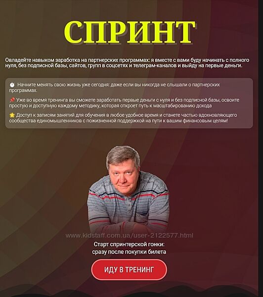 Александр Бакин Спринт - спринтерская гонка за деньгами в партнёрках 2025