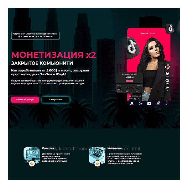 Mariana Lihodey Монетизация Х2 доступ к обучению по ТикТок и Ютуб 2025
