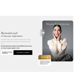 Мария Бразговская Клуб Спелые персики. Месяц  2 - 3 2025