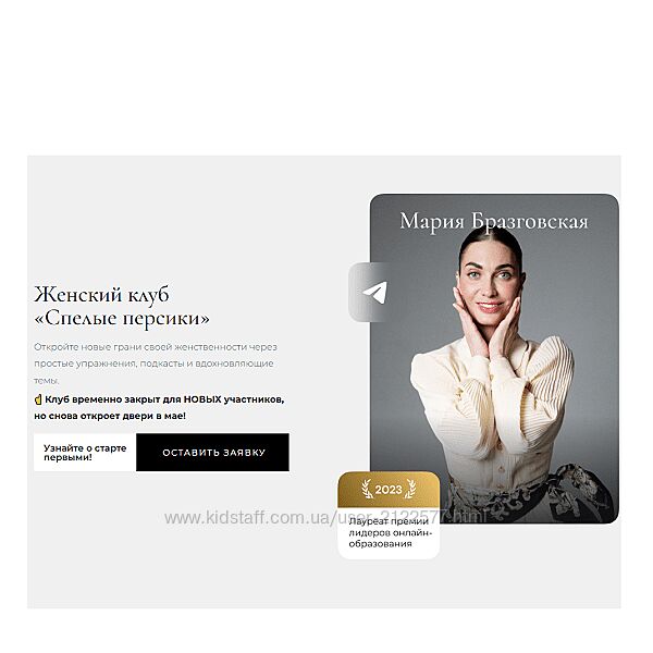 Мария Бразговская Клуб Спелые персики. Месяц  2 - 3 2025