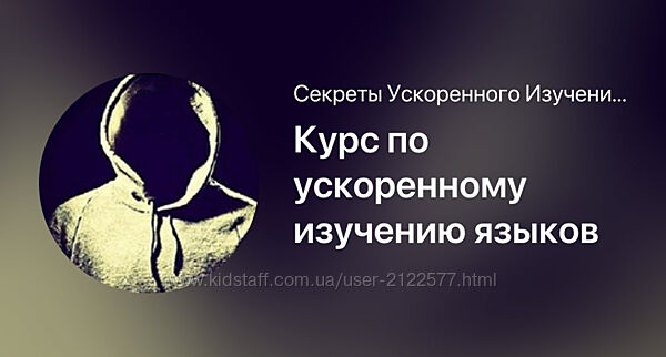 Мишган Жиган Курс по ускоренному изучению языков 2025