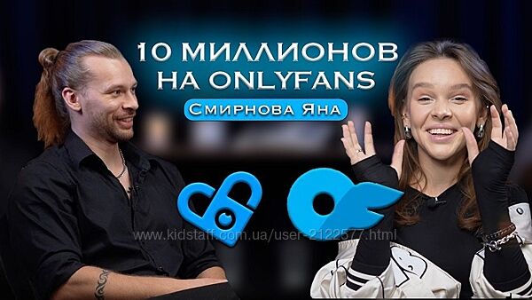 Яна Смирнова Онлифанс от А до Я. 10 млн на Onlyfans 2024