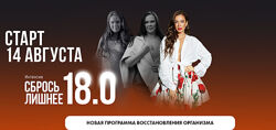 Алёна Ковальчук Сбрось лишнее 18.0. Тариф Vip-семейный 2024