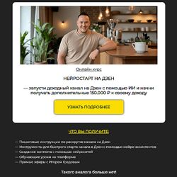 Игорь Градов Нейростарт на Дзен 2025