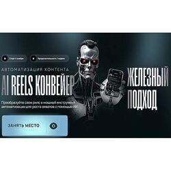 Руслан Гамзатов AI Reels Конвейер 2025