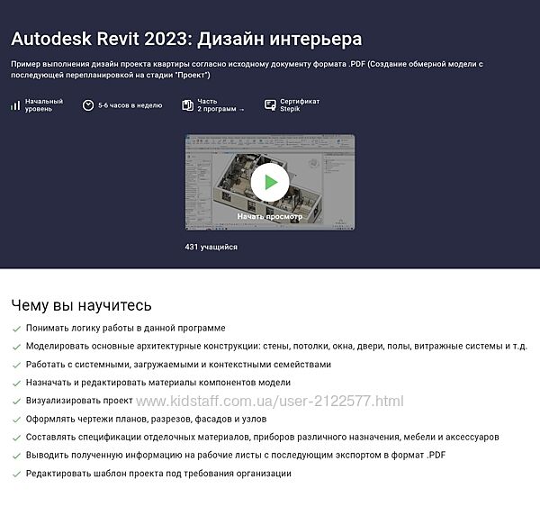 Александр Бондарев Revit - Дизайн интерьера Stepik 2023
