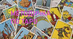 Ксения Методичка по значениям карт таро Уэйта 2024