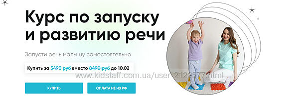 Екатерина Малий Курс по запуску и развитию речи 2025