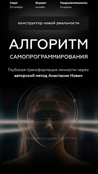 Анастасия Нович - Алгоритм самопрограммирования. Тариф 5D 