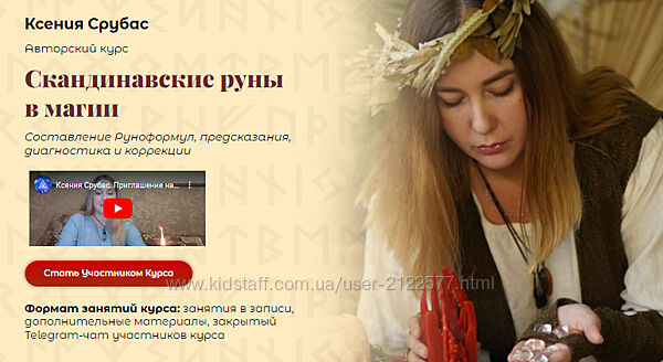 Ксения Срубас Скандинавские руны в магии 