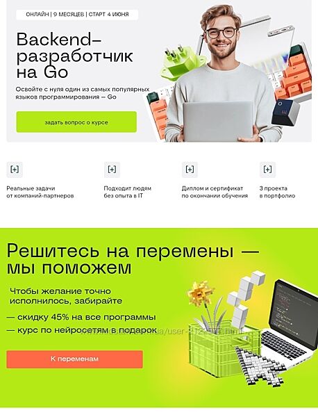 Skillfactory Backend-разработчик на Go Илья Ибрагимов, Валентин Матвейчик