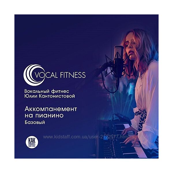 Юлия Кантонистова Аккомпанемент на пианино. Базовый 2025