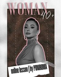 Poniroma Урок по лифтинг макияжу Woman 40 2025