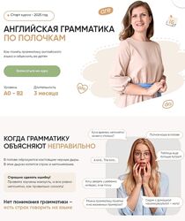 Анна Данилова Английская грамматика по полочкам. Тариф Полный 2025