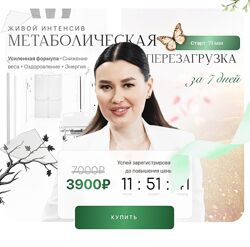 Регина Доктор Метаболическая перезагрузка за 7 дней 2025