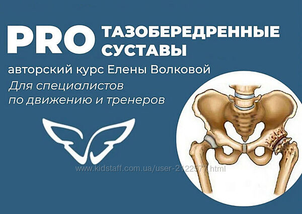 Елена Волкова Про ТБС. Здоровые и гибкие тазобедренные суставы 2022