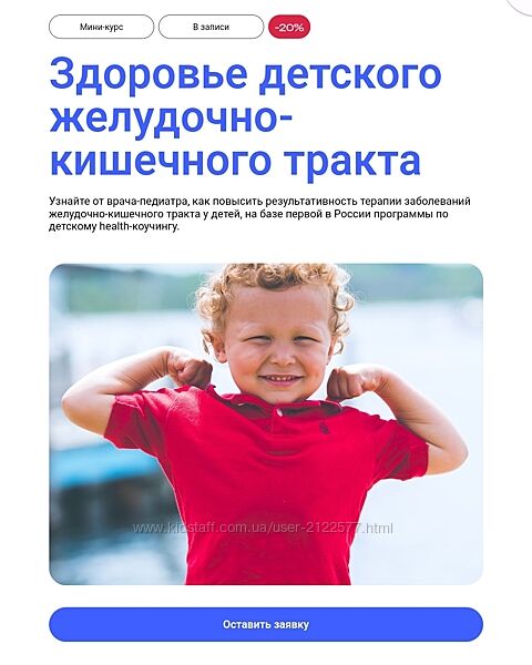 Анна Яременко Здоровье детского желудочно-кишечного тракта УОМ 2024