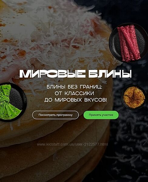 Мария Золина Мировые блины. Блины без границ от классики до мировых вкусов