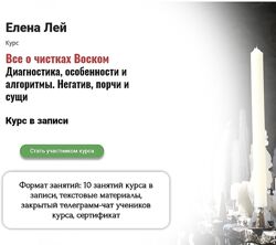 Елена Лей Все о чистках Воском. Диагностика, особенности и алгоритмы