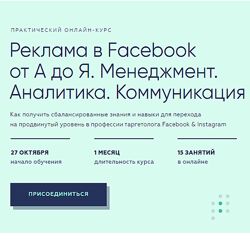 Виктор Филоненко Реклама в Facebook от А до Я. Менеджмент. Аналитика.